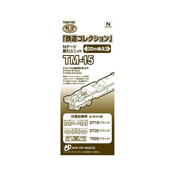 楽天市場 トミーテック 鉄コレ動力m級a3 Tm 15 Xprice楽天市場店