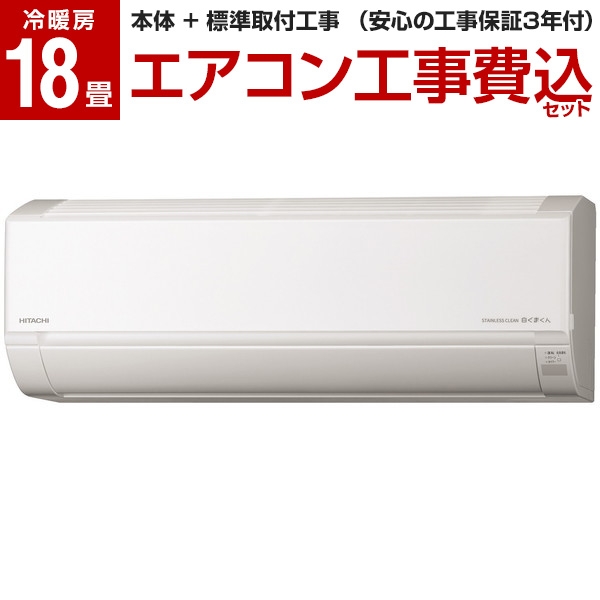 豪華な HITACHI 日立 白くまくん AJシリーズ ルームエアコン スターホワイト 5.6kW 主に18畳用 単相200V RAS-AJ56M2-W  resource.renford.edu.kh