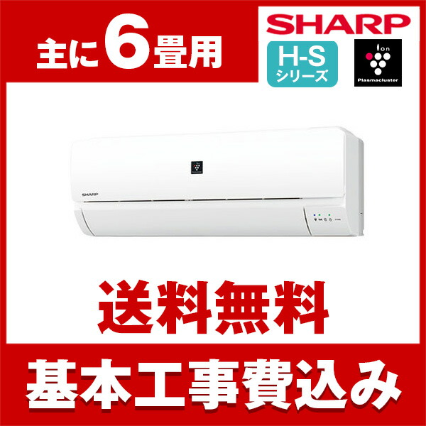 送料無料 エアコン 工事費込セット Ay H22s W 4kテレビ 標準工事でこの価格 冷蔵庫 32 型 テレビ シャープ Sharp Ay H22s W ホワイト系 H Sシリーズ エアコン 主に6畳用 A Price店 人気の2 2kwエアコンと工事費込のセット販売 エアコン 標準工事で