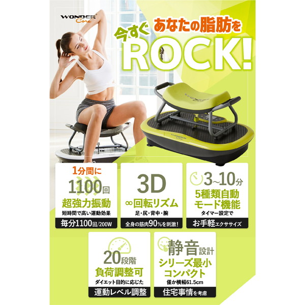 充実の品 ワンダーコア ロックンフィット スタイリッシュホワイト