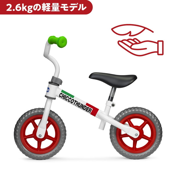 ご予約受付中 8月上旬入荷予定 キッコ サンダー Chicco トレーニングバイク バランスバイク キックバイク ランニングバイク キッズ ジュニア 足けり 自転車 練習 バランス感覚 ペダルなし 補助輪なし お祝い お誕生日 プレゼント おもちゃ お出掛け Rvcconst Com