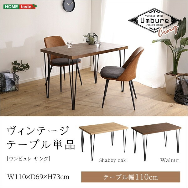 ヴィンテージテーブル 110cm幅 シャビー オーク テーブル シンプル