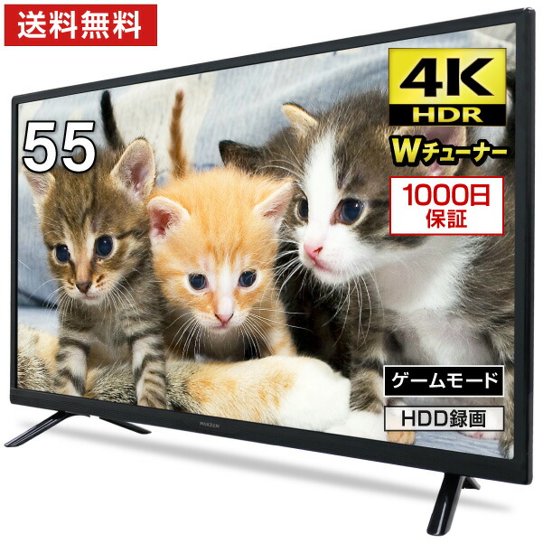 テレビ 55型 4K対応 液晶テレビ 4K 55インチ JU55SK04 ゲームモード搭載 HDR メーカー1,000日保証 地上・BS・CSデジタル 外付けHDD録画機能 ダブルチューナー MAXZEN 大型テレビ