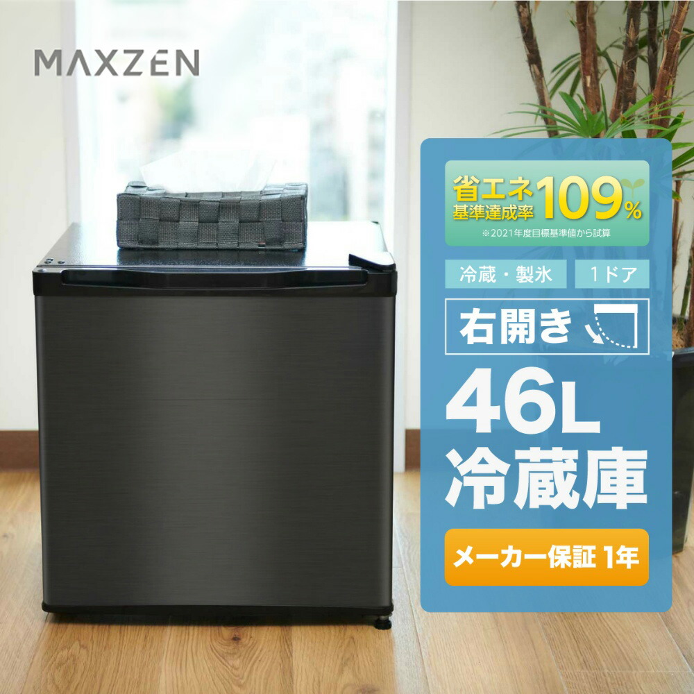 楽天市場 ポイント5倍 8 1 18 00 23 59 冷蔵庫 小型 1ドア ひとり暮らし 一人暮らし 46l 新生活 コンパクト ミニ冷蔵庫 右開き おしゃれ ミニ サブ冷蔵庫 オフィス 寝室 黒 ガンメタリック 1年保証 Maxzen Jr046ml01gm レビューcp500m Xprice楽天市場店