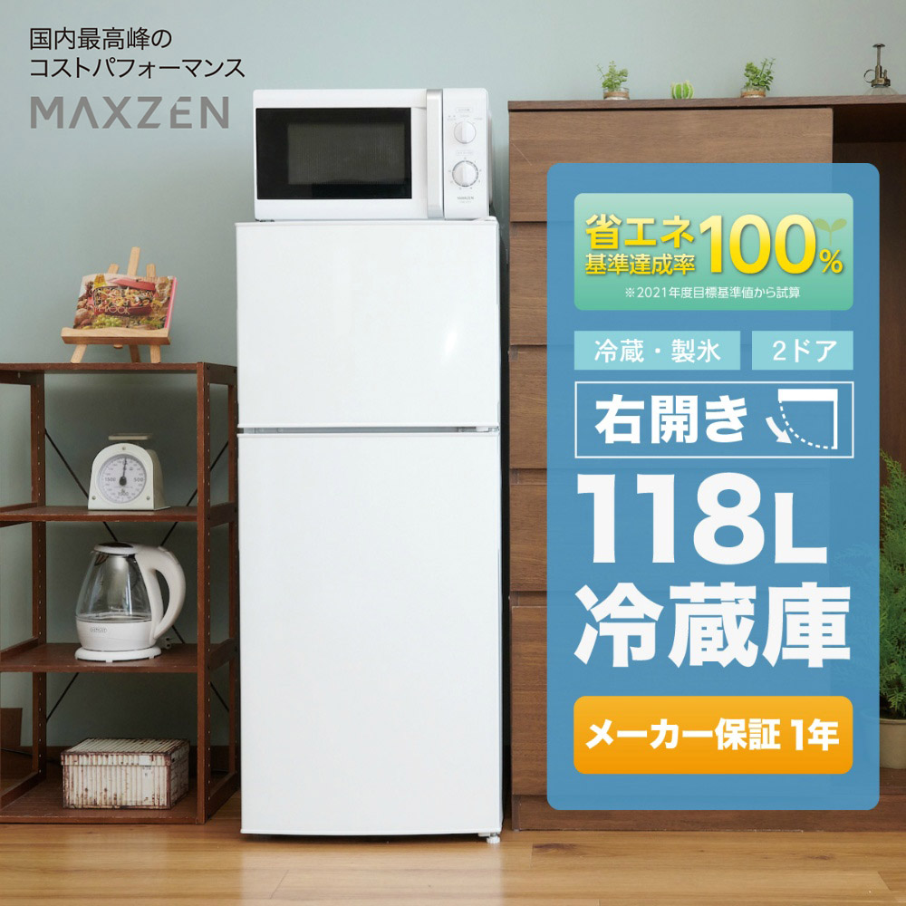 楽天市場 1000円クーポン ポイント2倍 9 8 15 00 9 11 01 59 冷蔵庫 小型 2ドア 新生活 ひとり暮らし 一人暮らし 118l コンパクト 右開き オフィス 単身 おしゃれ 白 ホワイト 1年保証 Maxzen Jr118ml01wh レビューcp500m V18d5p Xprice楽天市場店