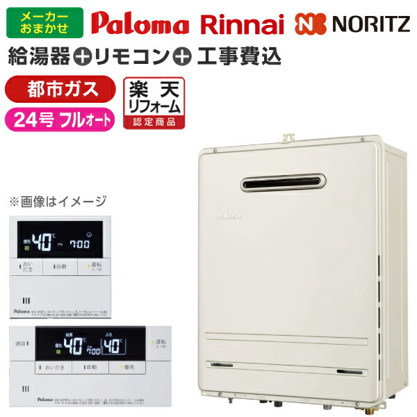 楽天市場】給湯器 24号 プロパン エコジョーズの通販