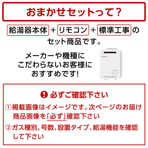 ガス給湯器 標準取付工事費込みセット (都市ガス用・24号・オート・24 ...