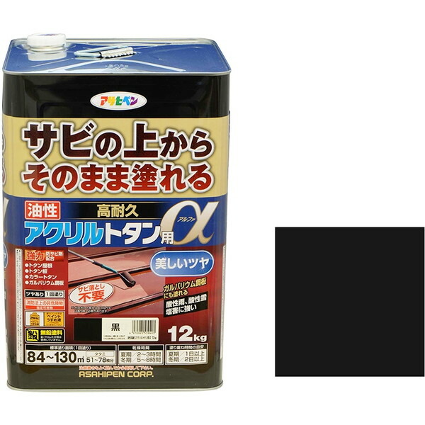 アサヒペン 油性高耐久アクリルトタン用α 12kg 黒 [油性塗料] メーカー直送