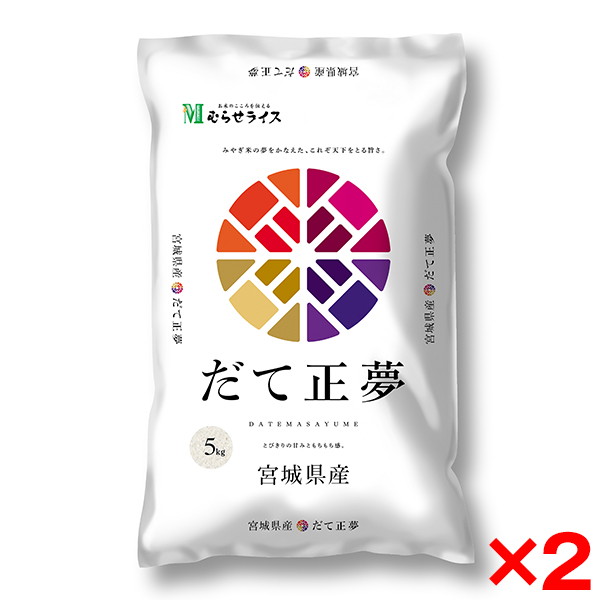 令和六年度産 宮城県産 だて正夢 10kg(5kg×2) メーカー直送