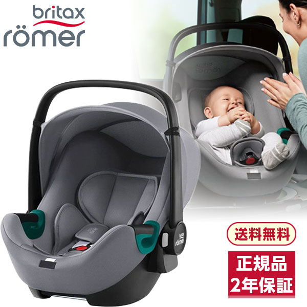 ブリタックス Britax Romer ベビーセーフ 3 アイサイズ フロストグレイ [ベビーシート (新生児～15ヶ月頃)]【保証期間：2年】 29,304円