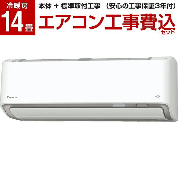 最大84%OFFクーポン DAIKIN S40ZTAXP-W ホワイト AXシリーズ エアコン 主に14畳用 単相200V 新生活  cuvant-de-folos.ro