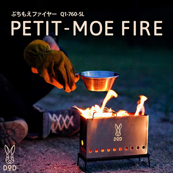 楽天市場】DOD QG3-853-SL シルバー [ めちゃもえファイヤー用ゴトク ] アウトドア キャンプ レジャー BBQ バーベキュー :  XPRICE楽天市場店