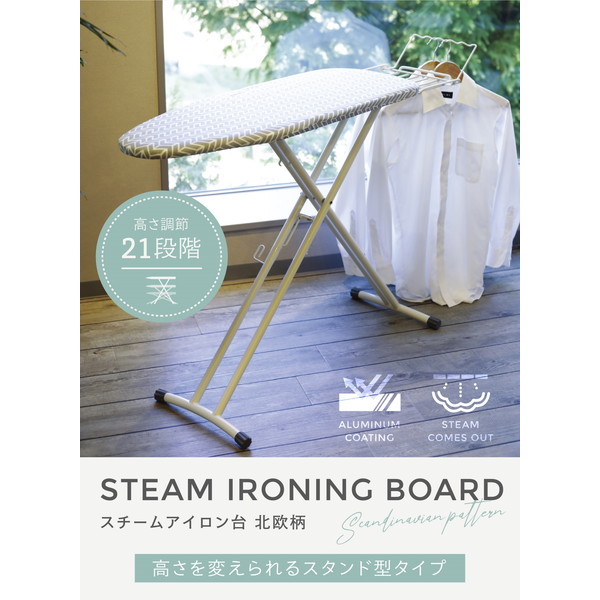 アイロン台 北欧柄 北欧 アイロン スタンド式 スタンド かわいい おしゃれ オシャレ コンパクト スタンド シンプル ハンガー掛けバー付き ハンガー掛け 高さ調整 ナチュラル カジュアル 使いやすい しわ伸ばし シャツ ワイシャツ アイロン掛け CI-06 CB JAPAN