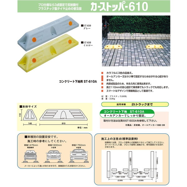 情熱セール ミスギ カーストッパー ST-610A コンクリート下地用イエロー newschoolhistories.org