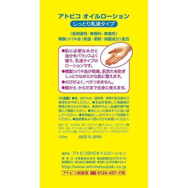 大島椿 アトピコ 1ml オイルローション 驚きの価格が実現 オイルローション