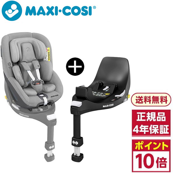 2021人気No.1の Maxi-cosi チャイルドシートとベースセット