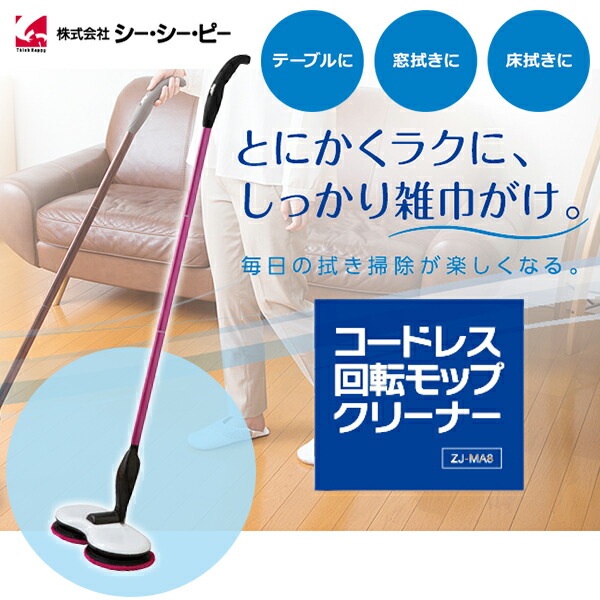 送料無料 Ccp Zj Ma8 Pk ピンク Catchmop コードレス回転モップクリーナー Zjma8pk クーポン対象商品 1ページ ｇ ランキング