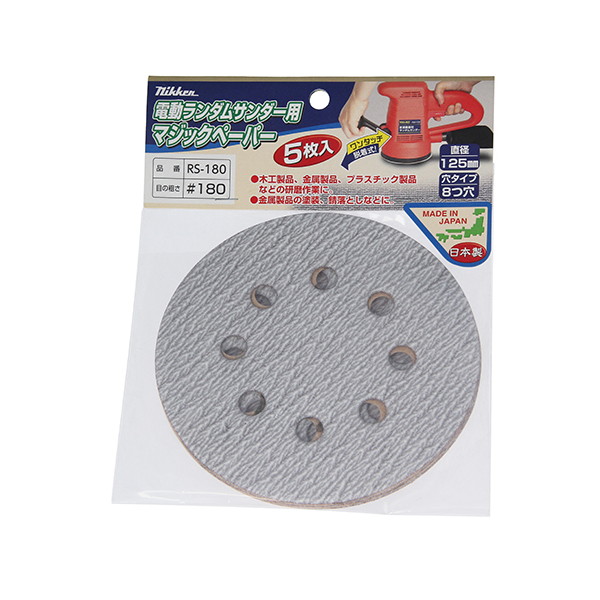 与板利器工業 日研 YOITA マジックペーパー8穴125mm 5枚入 RS-180 180 先端工具