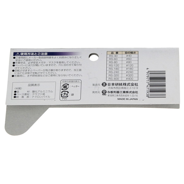 与板利器工業 日研 YOITA マジックペーパー8穴125mm