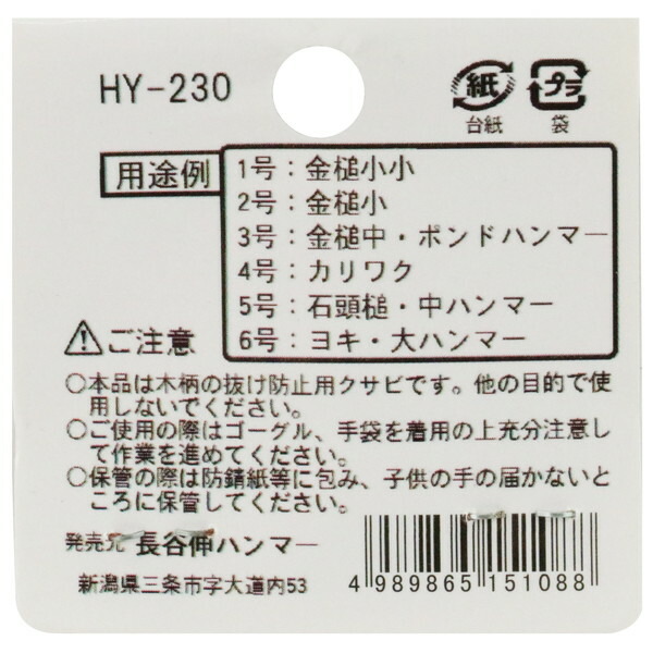 長谷伸ハンマー丸クサビ2個パック1号7mmHY-230大工道具金槌
