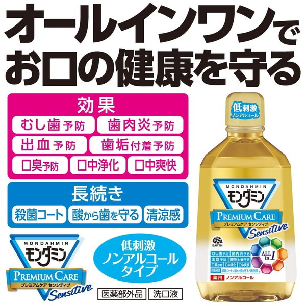 うのにもお得な情報満載！ アース製薬 モンダミン プレミアムケア 1080mL whitesforracialequity.org