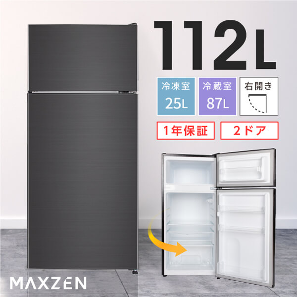 冷蔵庫 小型 2ドア 112L ひとり暮らし 一人暮らし コンパクト 右開き 