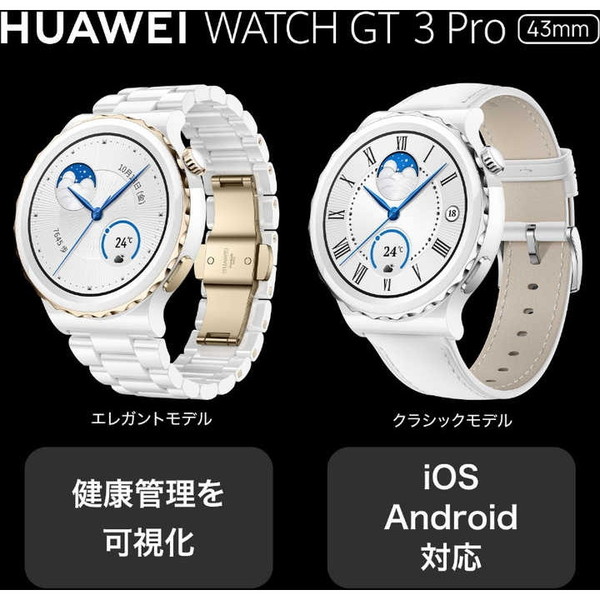 Huawei WATCH GT3 エレガントモデル Pro ゴールド Gold(FRG-B19) 43mm