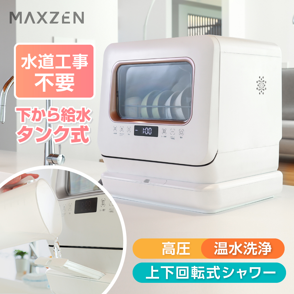 【楽天市場】食洗機 食洗器 工事不要 食器洗い乾燥機 コンパクト 