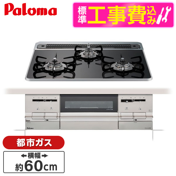 楽天市場】パロマ Paloma PD-721WS-60CV 13A ティアラシルバー BRilliO(ブリリオ) [ ビルトインガスコンロ (都市ガス用  両側強火力 3口 60cm幅) ] 省エネ 消し忘れ消火 安全 オートメニュー機能 新生活 : XPRICE楽天市場店