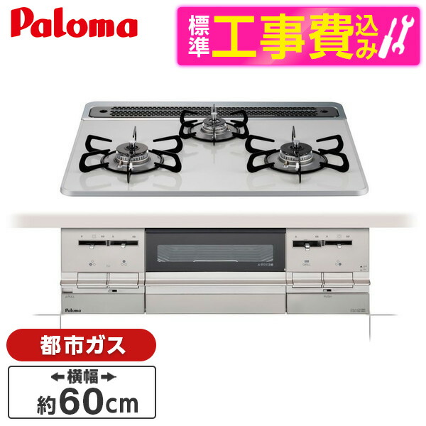 楽天市場】パロマ Paloma PD-721WS-60CV 13A ティアラシルバー BRilliO(ブリリオ) [ ビルトインガスコンロ (都市ガス用  両側強火力 3口 60cm幅) ] 省エネ 消し忘れ消火 安全 オートメニュー機能 新生活 : XPRICE楽天市場店