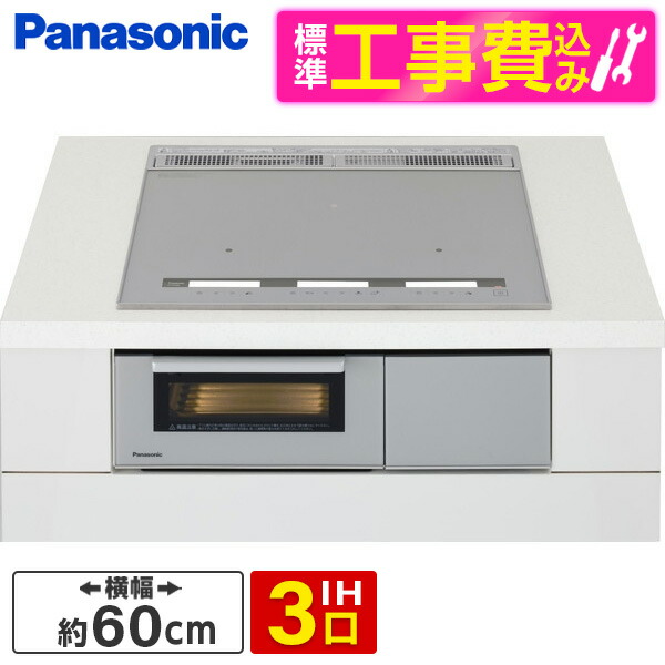 上等な PANASONIC KZ-BN36S 標準設置工事セット シルバー ビルトインIH