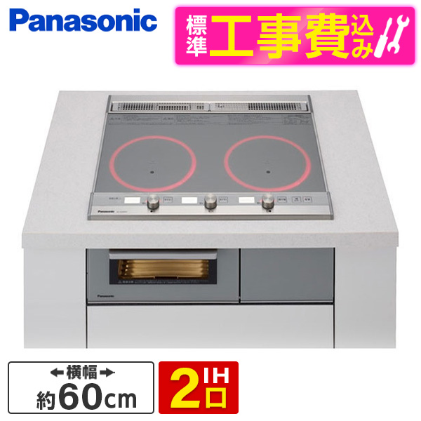 最高の品質の PANASONIC KZ-XJ26DST 標準設置工事セット シルバー ビルトインIHクッキングヒーター 60cm