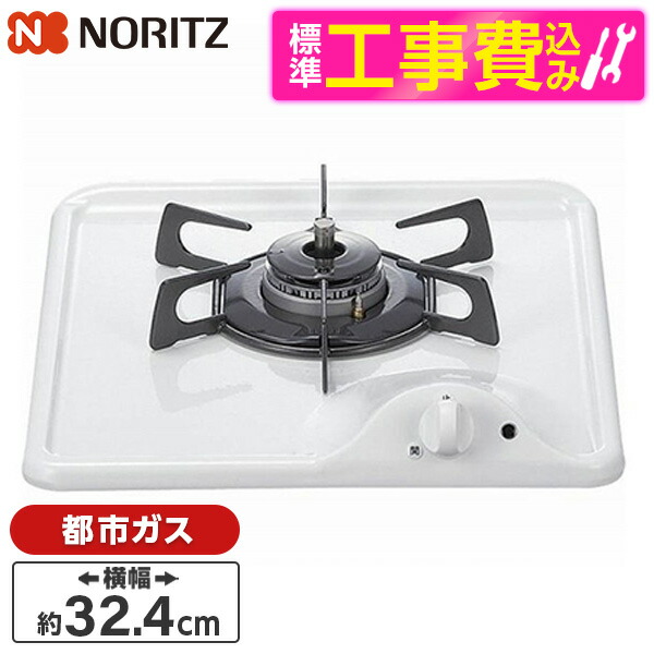 【標準設置工事セット】 NORITZ N1C04KSA-13A ホワイト コンパクトタイプ [ビルトインガスコンロ (都市ガス用/1口) ※グリル無し]｜XPRICE店 61,380円