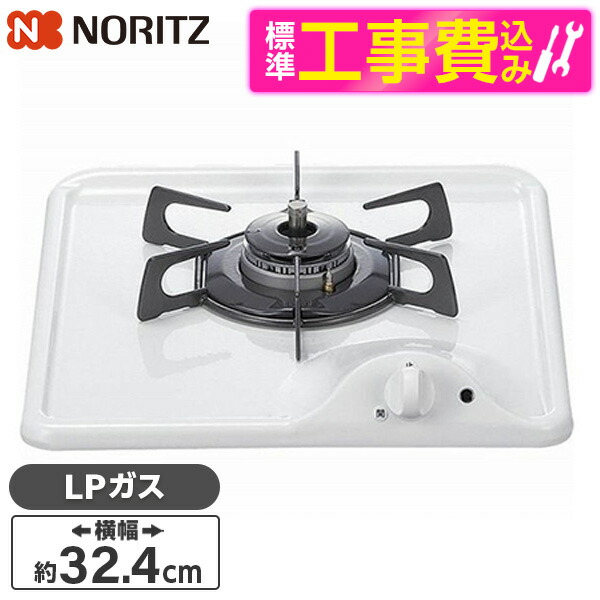 【標準設置工事セット】 NORITZ N1C04KSA-LP ホワイト コンパクトタイプ [ビルトインガスコンロ(プロパン用/1口) ※グリル無し]｜XPRICE店