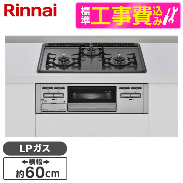 最大50％オフ！ Rinnai RB32AM5H2S-VW-LP 標準設置工事セット