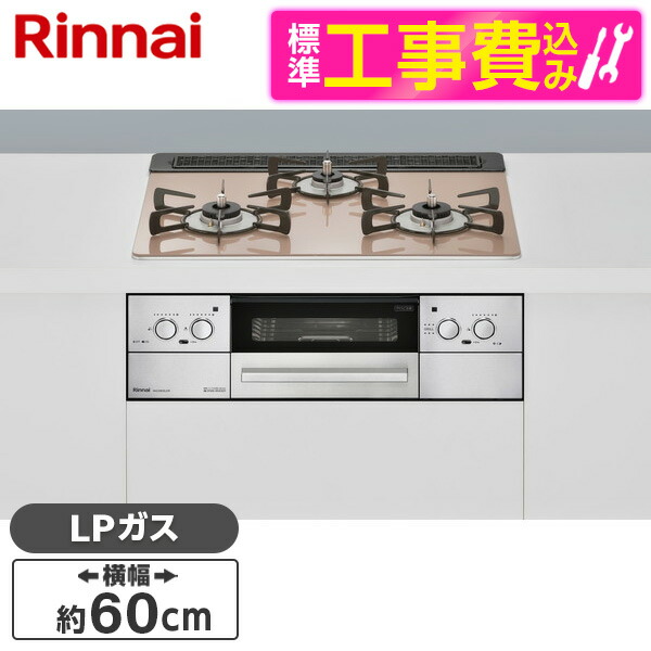 楽天市場】Rinnai RHS31W32L22RSTW-LP スモーキーピンク Lisse [ビルトインガスコンロ (プロパンガス用・両側強火力・ 幅60cm)] 新生活 : XPRICE楽天市場店