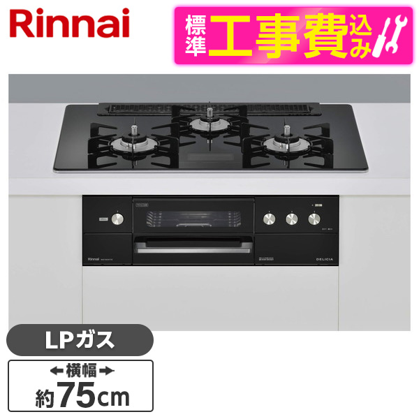 2022発売 リンナイ ガスコンロ リンナイ RHS71W30E12RSTW LP