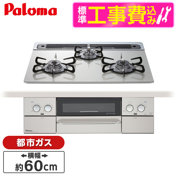 楽天市場】パロマ PD-819WS-60GH-LP 標準設置工事セット シャイン