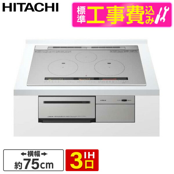 完璧 日立 HT-M9HTWF-H 標準設置工事セット メタリックグレー 火加減マイスター ビルトインIHクッキングヒーター IH3口 幅75cm  単相200V somaticaeducar.com.br