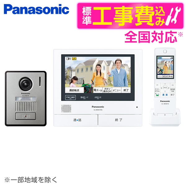 今年も話題の 標準設置工事セット PANASONIC VL-SVD505KS 外でも