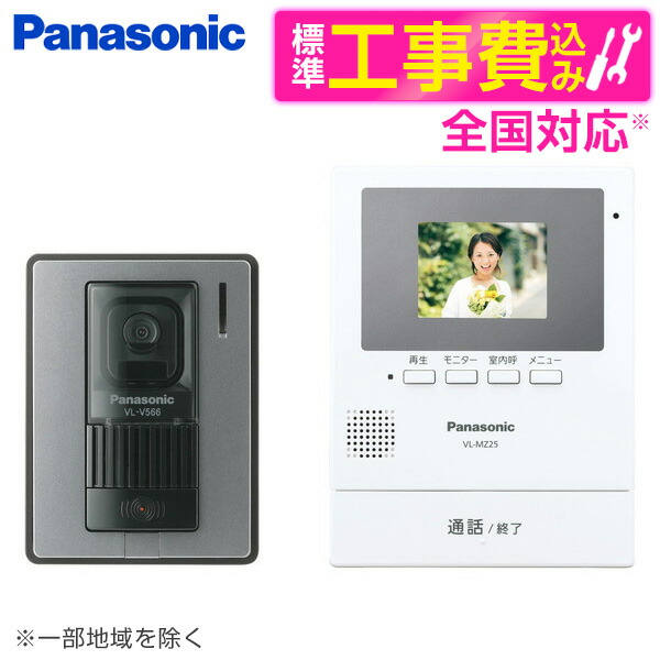 Panasonic テレビドアフォン VL-SZ25K パナソニック Panasonic 【アウトレット】テレビドアホン ｢録画