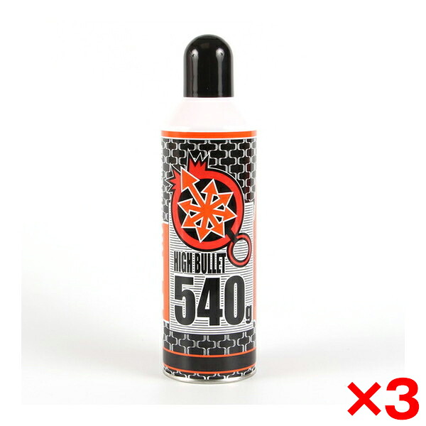 【3個セット】LayLax ハイバレットガス134a 540g satellite｜XPRICE店