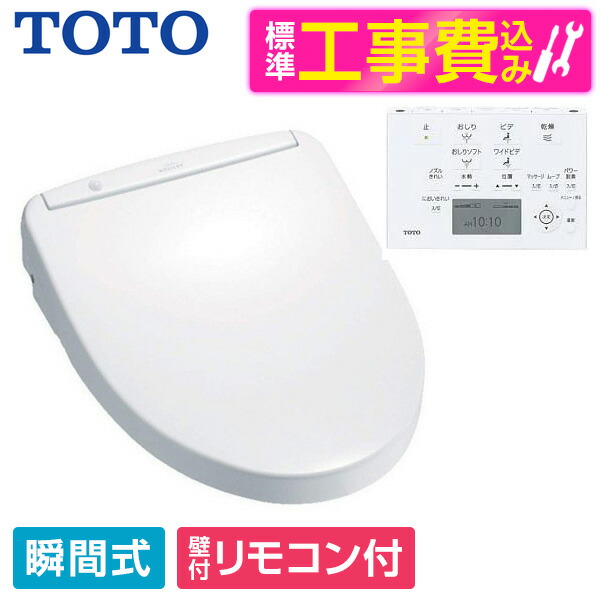 希望者のみラッピング無料】 TOTO TCF4713R #NW1 標準設置工事セット