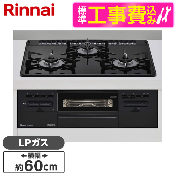 大特価放出！ Rinnai RS31W28U32RBW-LP 標準設置工事セット センス