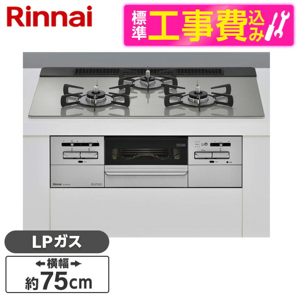 新着セール Rinnai RS71W35T2DGVW-LP 標準設置工事セット マイトーン