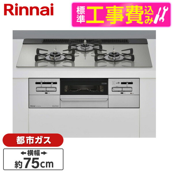 おしゃれ Rinnai RHS71W35T2DGVW-13A 標準設置工事セット マイトーン