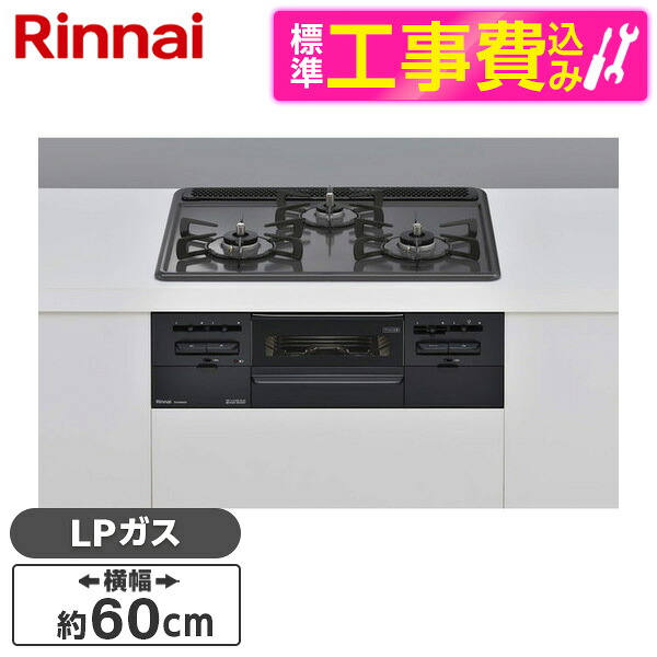 【標準設置工事セット】 Rinnai RS31W36H2RBW-LP メタル [ビルトインガスコンロ(プロパンガス用・両側強火タイプ・3口・60cm)]｜XPRICE店 51,876円