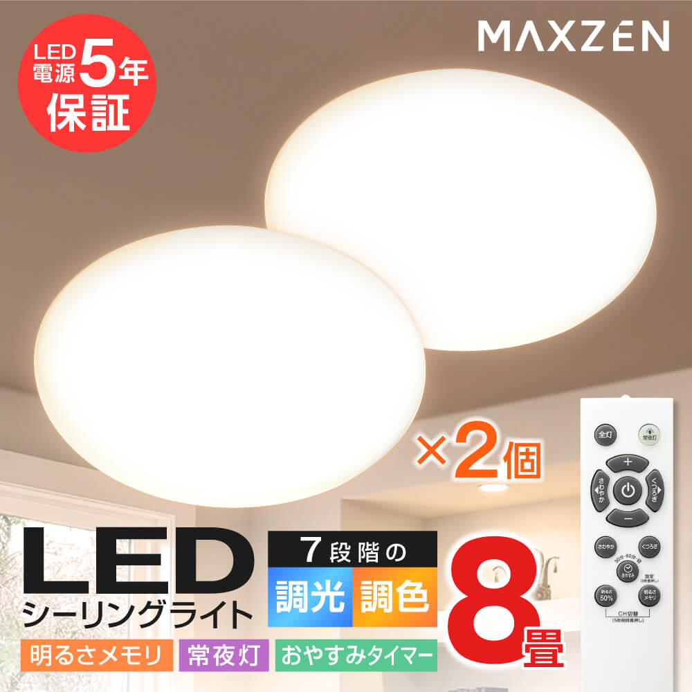 【楽天市場】シーリングライト 6畳 調光 調色 LEDライト 2個セット