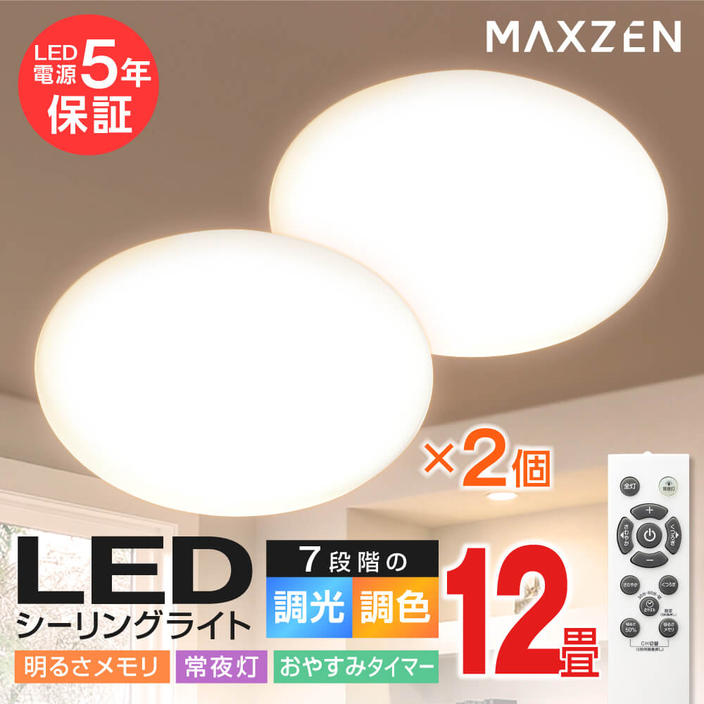 【楽天市場】シーリングライト 6畳 調光 調色 LEDライト 2個セット