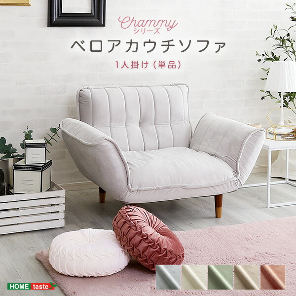 ホームテイスト SH-07-OKBA1P 大人かわいいインテリア ベロアカウチソファ 1人掛け Chammy -チャミー- グレー&ブラック メーカー直送｜XPRICE店
